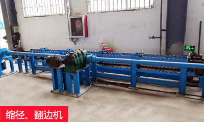 縮徑、翻邊機(jī).jpg